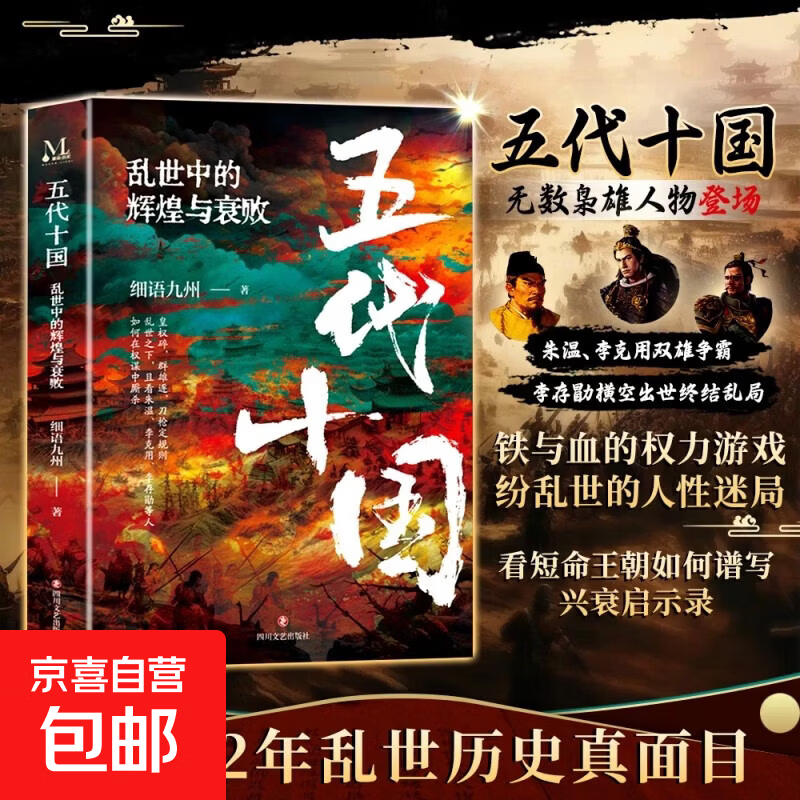 五代十国：乱世中的辉煌与衰败 细语九州跳出“乱世”偏见 读懂唐宋之变的核心逻辑与文明转型 五代十国 乱世中的辉煌与衰败
