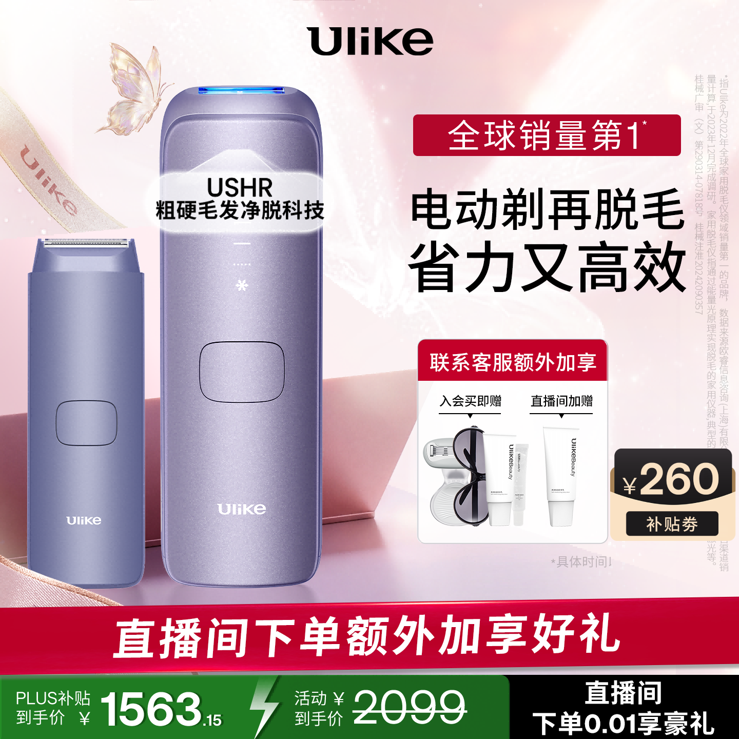 Ulike【政府补贴】Air4蓝宝石冰点脱毛仪女士刮毛刀剃毛器私处美容仪生日礼物送女友 【先剃后脱】水晶紫+电动刮刀-24h发货