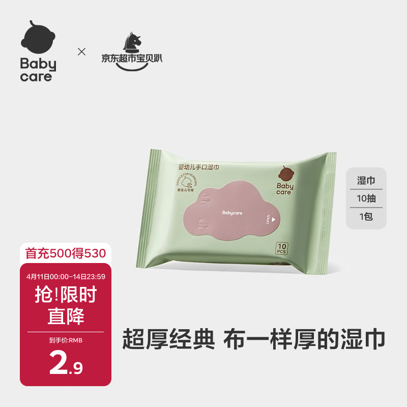 babycare婴儿手口湿巾加厚擦脸湿纸巾小包便携出行6480紫盖湿巾10抽*1包