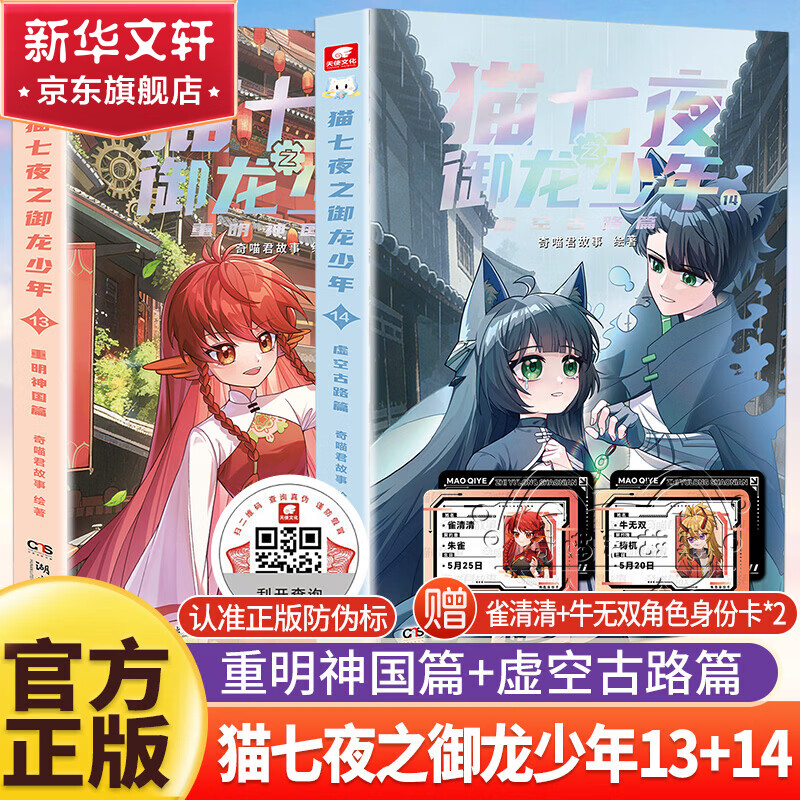 猫七夜之御龙少年书籍全册13+14+12+11+10+9+7+8+5+6+3+4+1+2  人气IP奇喵君故事漫画书 猫七夜之御龙少年13+14