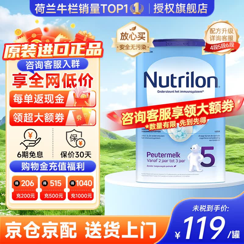 Nutrilon荷兰牛栏婴幼儿配方奶粉HMO益生元 诺优能原装进口800g  【咨询享大额优惠】5段1罐 （2-3岁） 26年12月-27年5月