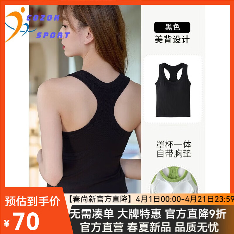 COZOK工字背心女带胸垫吊带Y型美背运动瑜伽上衣文胸一体打底内搭外穿 黑色 L _115-130斤