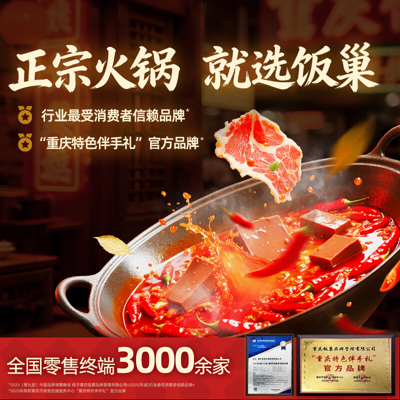 饭巢 重庆香辣老火锅底料牛油200g方块装火锅料串串麻辣烫冒菜调料