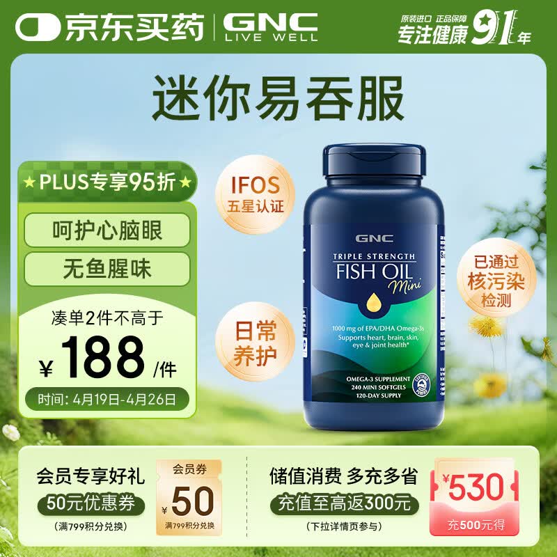 GNC健安喜深海鱼油原装omega3 dha辅助降血脂非鱼肝油中老年240粒/瓶