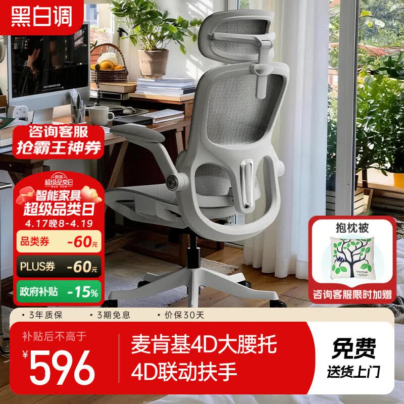 黑白调P2Pro二代人体工学椅电脑椅办公椅电竞椅子人工力学座椅4D腰托