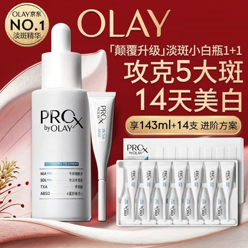 玉兰油（OLAY）第4代淡斑小白瓶80ml传明酸面部精华液ProX护肤品套装母亲节礼物