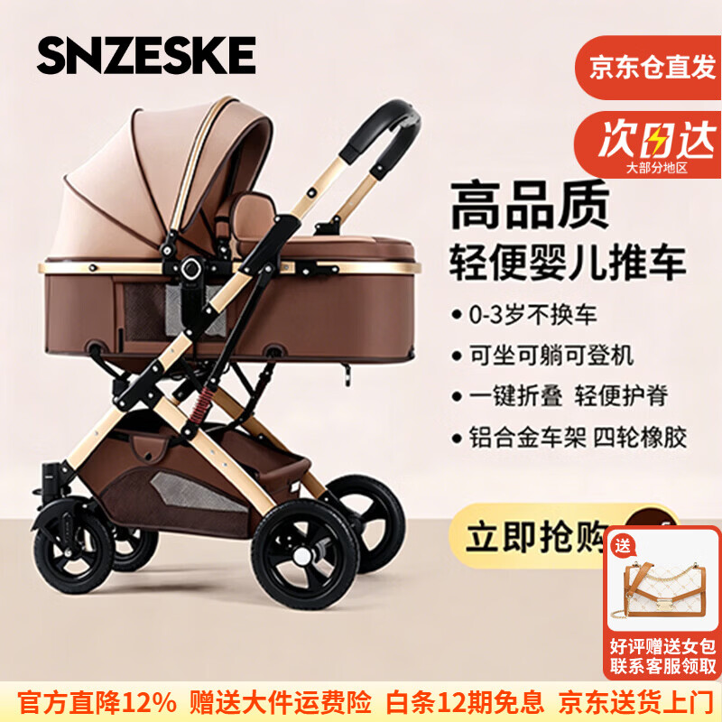 SNZESKE品牌高景观婴儿车新款遛娃神器双向减震折叠新生儿可坐可躺0-3岁 卡其【京仓直发，次日达】