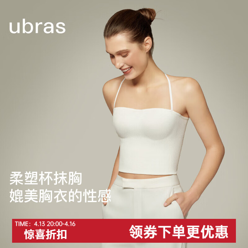 ubras虞书欣同款立体雕塑带胸垫内衣女吊带背心女外穿内搭美背文胸 白色 M 适合50-60kg