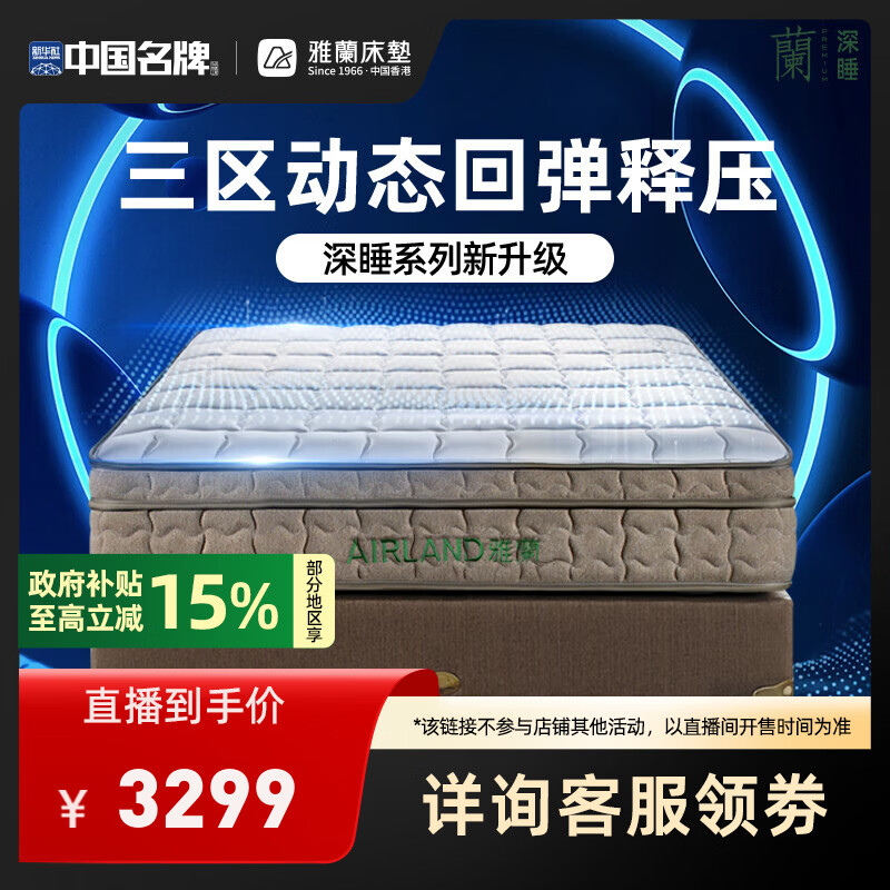 雅兰【M1】深睡奢享版2.0 乳胶记忆棉床垫软硬舒适睡感席梦思床垫 深睡奢享版2.0 1.8*2m