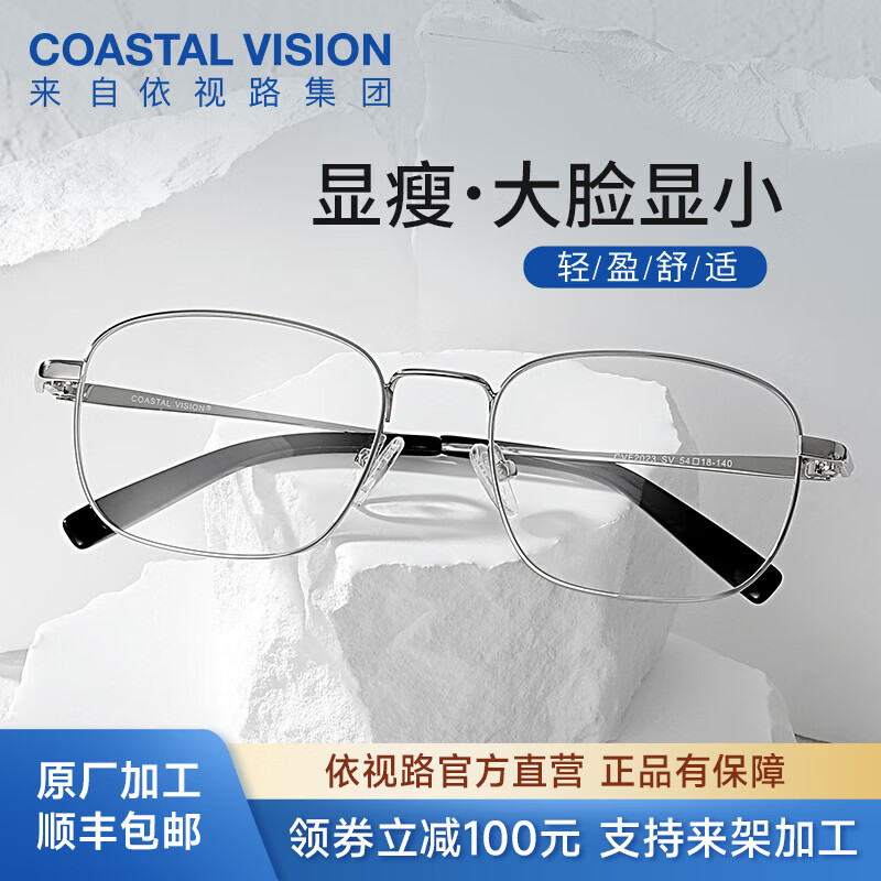 依视路（ESSILOR） 新款商务男镜架时尚镜框女配依视路镜片近视定制眼镜网上配镜 金属-全框-2023SV-银色 镜框+依视路膜岩高清1.60现片