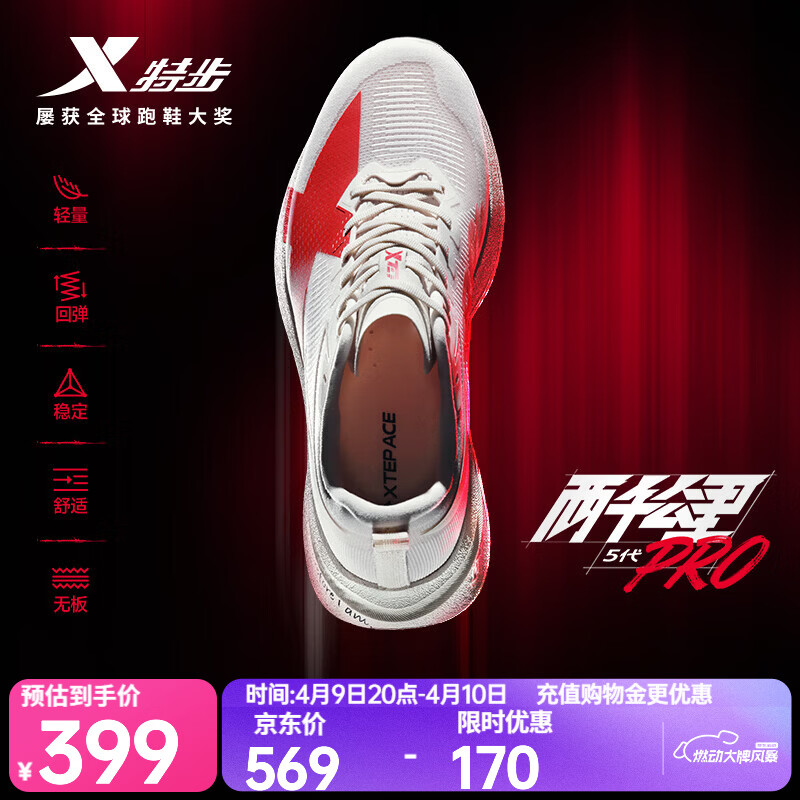 特步两千公里5代pro跑步鞋男减震回弹轻便透气耐磨无碳竞训体考跑鞋 白沙灰/新樱桃红【马上进化-本命年配色】 43 (275mm)