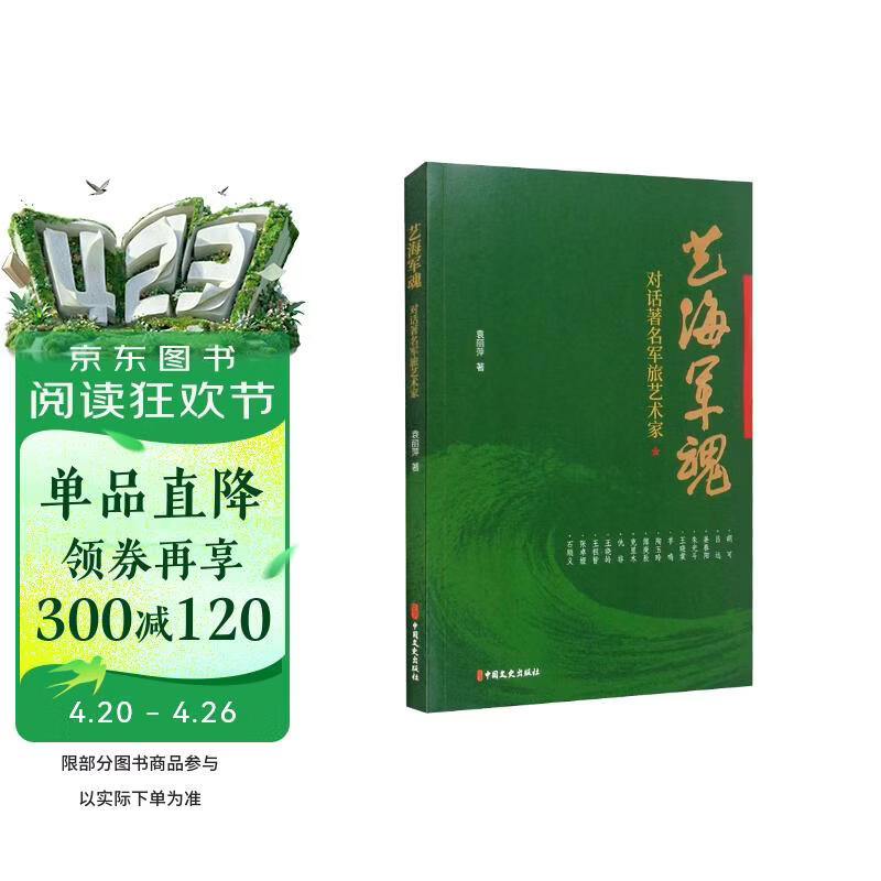 艺海军魂：对话著名军旅艺术家