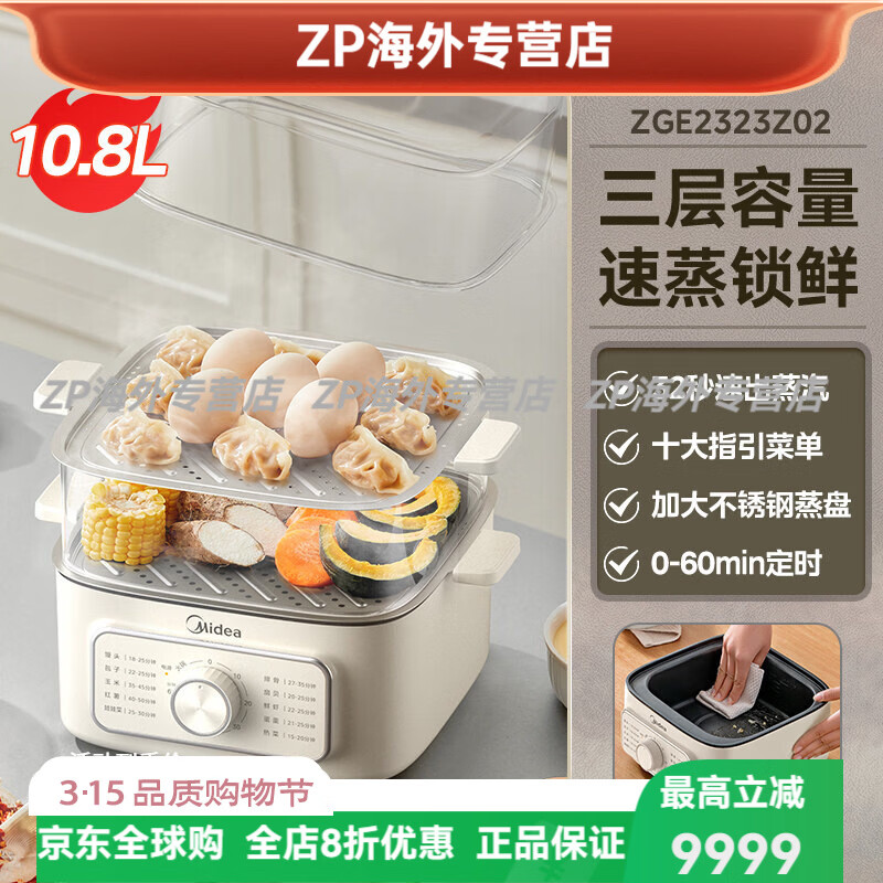 美的（Midea）电蒸锅家用三层多功能炖蒸煮一体锅小煮锅多层早餐电蒸箱新款 杏白色 旋钮款 10.8L