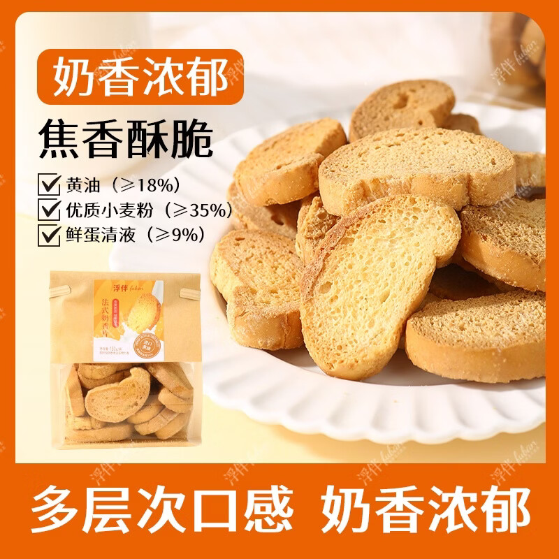 浮伴法式奶香片香酥烤面包片240g奶香味早餐吐司片办公室休闲零食酥脆