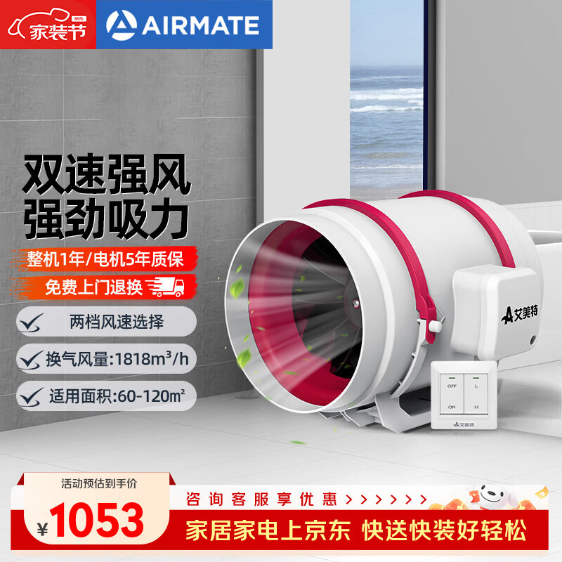 艾美特（Airmate）排气扇管道风机厨房卫生间换气扇大功率抽风机排风扇 12寸 DPT315-180A【1818 风量】