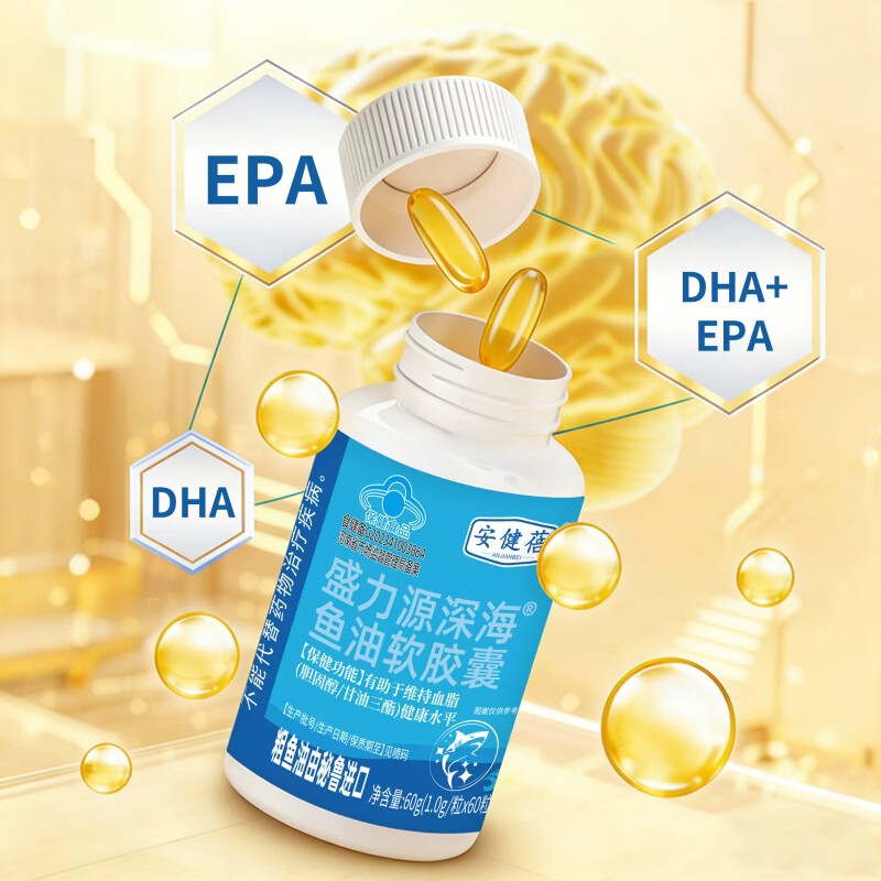安健蓓深海鱼油软胶囊omega3中老年成人助力免疫辅助血脂血压护眼 深海鱼油中老年人助力免疫力 60粒*3瓶