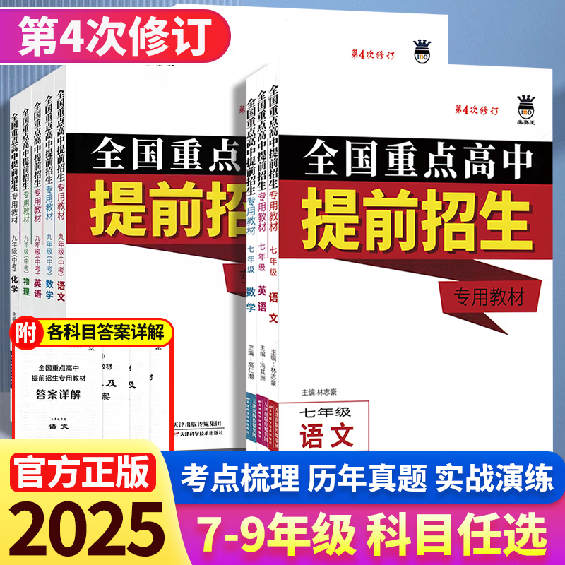 奥赛王升级版全国重点高中提前招生专用教材第四次修订版科目任选辅导资料书七八九年级上下册全一册语文数学英语物理化学人教 数学【第5次修订】(沪科版) 八年级/初中二年级