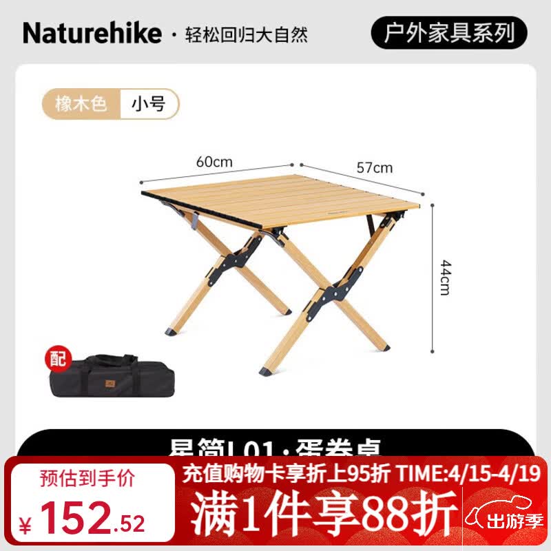 NatureHike挪客铝合金蛋卷桌便携户外露营用品野餐野营折叠桌桌椅装备全套 橡皮色小号 送收纳包