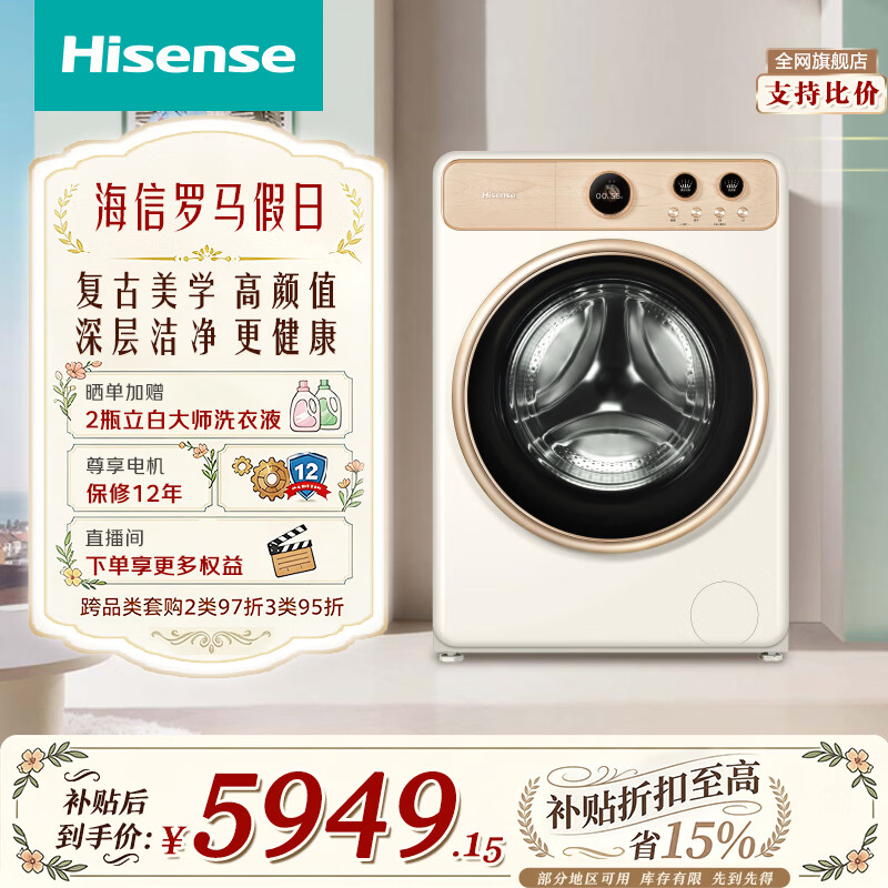 海信（Hisense）罗马假日全自动滚筒洗烘一体机 10KG超薄大筒径家用健康活水洗WD100R6以旧换新家电补贴 京东自营