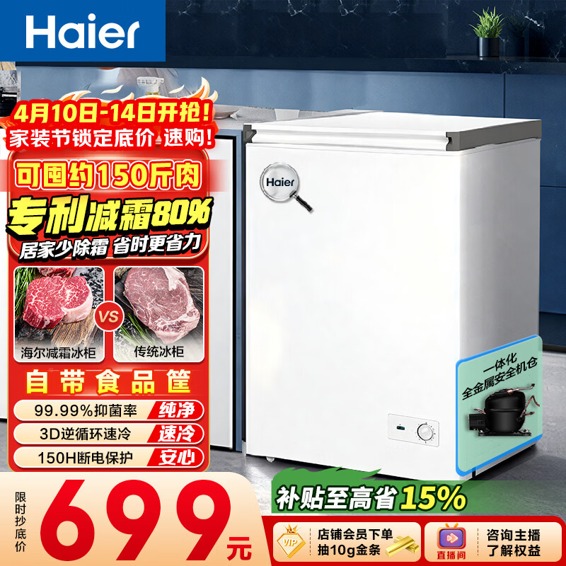 海尔（Haier）100L单温冰柜小型家用小冰柜减霜一级能效冷藏冷冻转换深冷冷柜小冰箱BC/BD-100GHW9D以旧换新