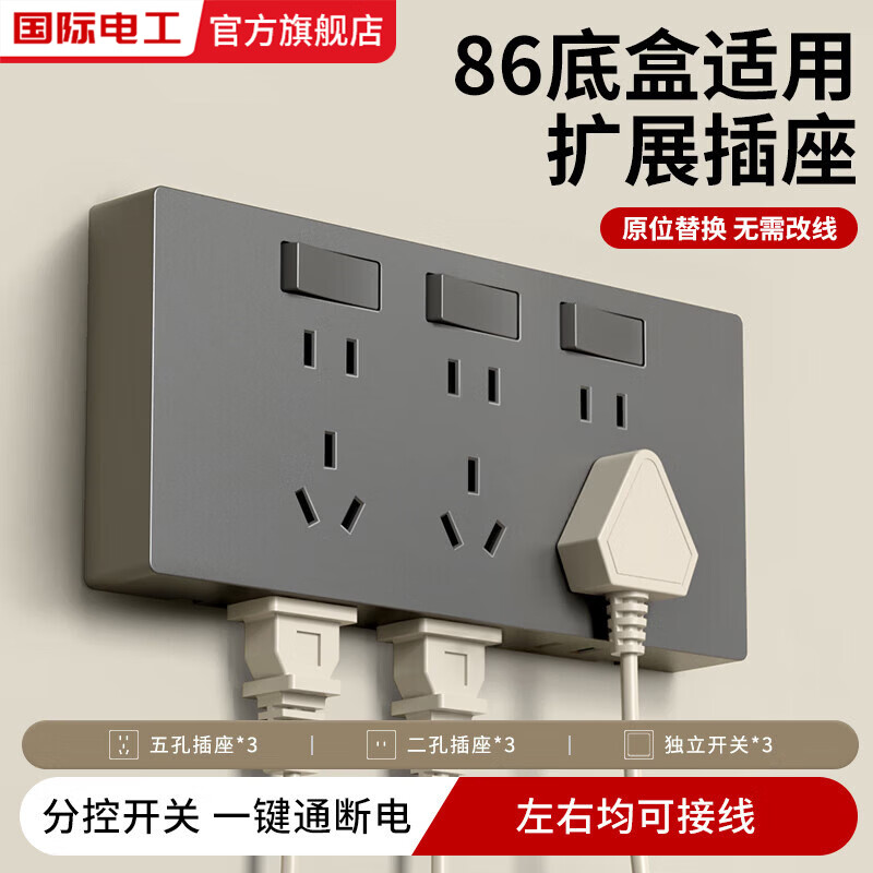 国际电工86型墙壁扩展式插座排插墙面固定式延伸插座多功能免布线拓展插座 3开21孔独立控制【灰色】