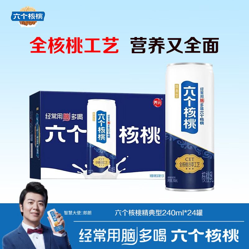 养元六个核桃精典型240ml*24罐量贩装植物蛋白饮料整箱装