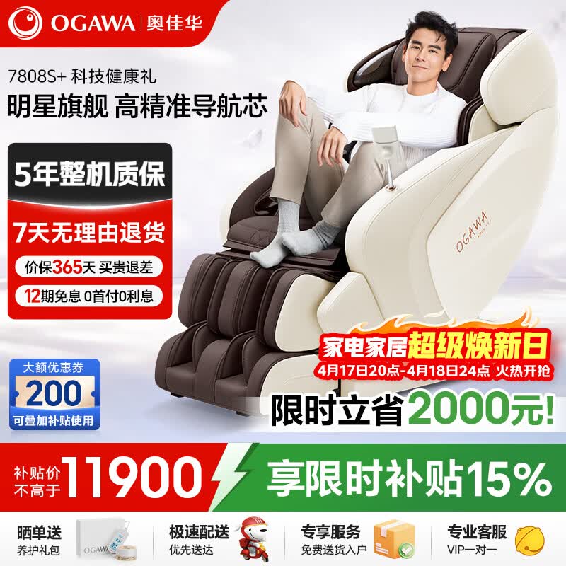 奥佳华（OGAWA）家电国家补贴按摩椅家用全身按摩全自动智能太空舱躺椅沙发3D机芯送父母节日礼物豪华太空舱7808S 原木棕【升级款S+】