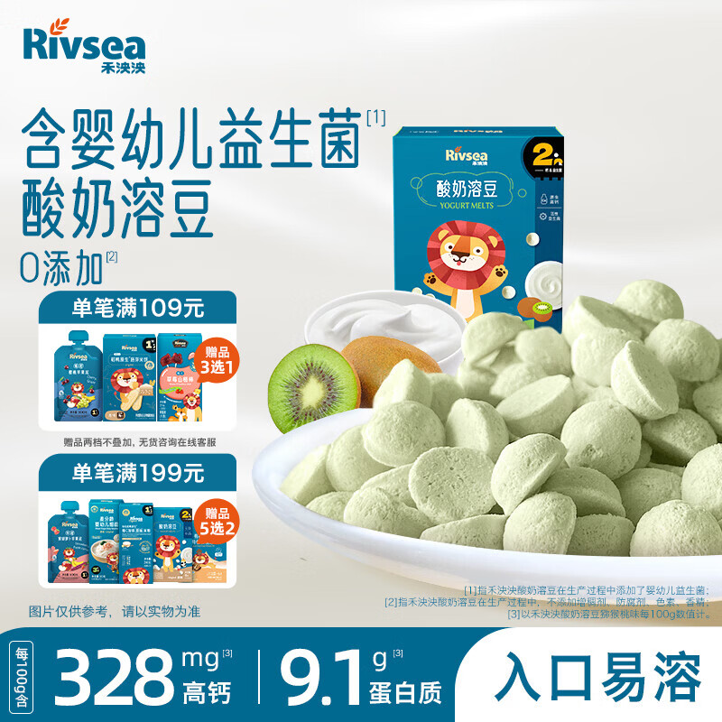 禾泱泱酸奶溶豆猕猴桃味18g 高钙高蛋白入口易溶好吞咽宝宝零食