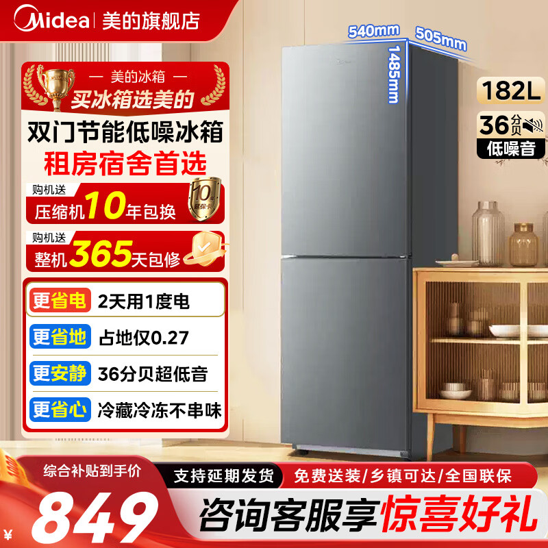 美的（Midea）196/182双开门两门家用租房宿舍小户型冷藏冷冻节能小型家用出租屋冰箱小家电以旧换新补贴15% 【双门基础款】省电+微霜租房宿舍小户型双门182