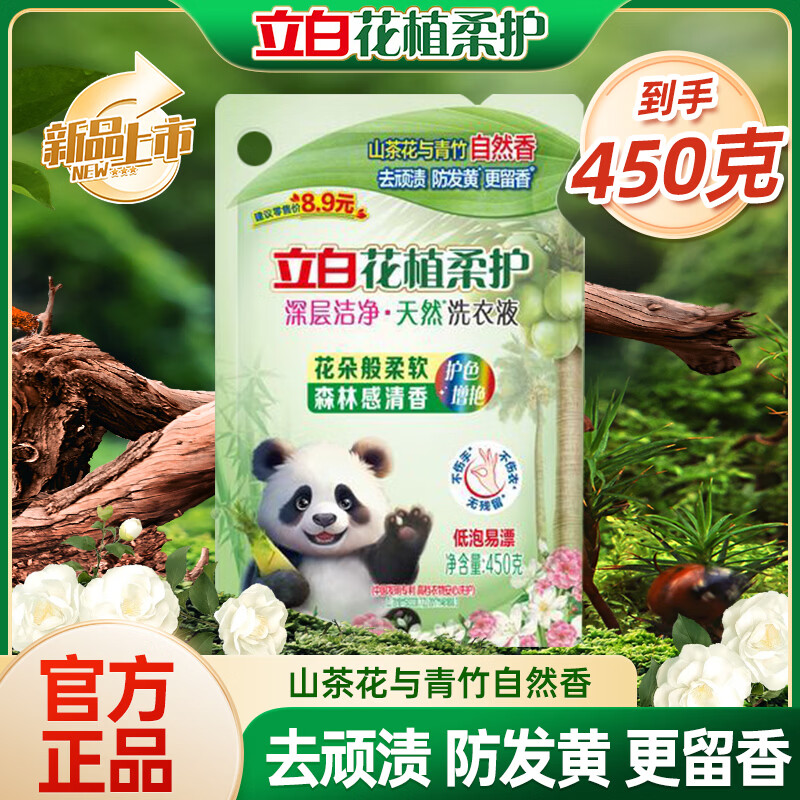 立白花植柔护洗衣液持久留香强效去污去渍深层清洁天然护衣防串色 【旅行体验装】立白花植柔护液450g*1