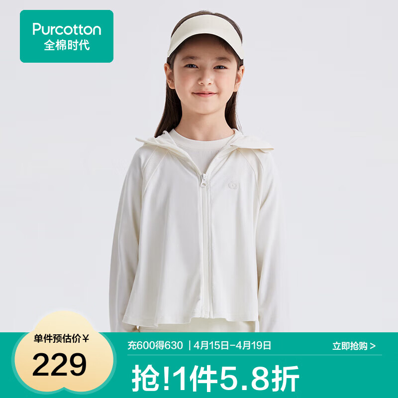 全棉时代儿童防晒衣防紫外线外套男女童凉感光变防晒服透气不粘身 【斗篷款】香草白光变 100