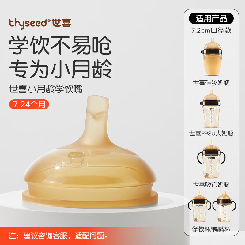 世喜吸管杯嘴 宝宝奶嘴喝奶喝水 婴儿学饮杯吸管嘴 通配奶瓶