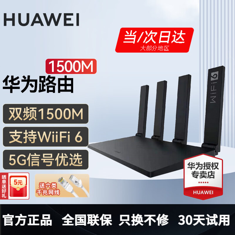 华为路由器全千兆WiFi6+家用无线5G双频穿墙王信号放大器增强器中继器长全屋漏油器 WiFi6【无线1500M+6类千兆网线】 5G双频+手游加速+全千兆网口