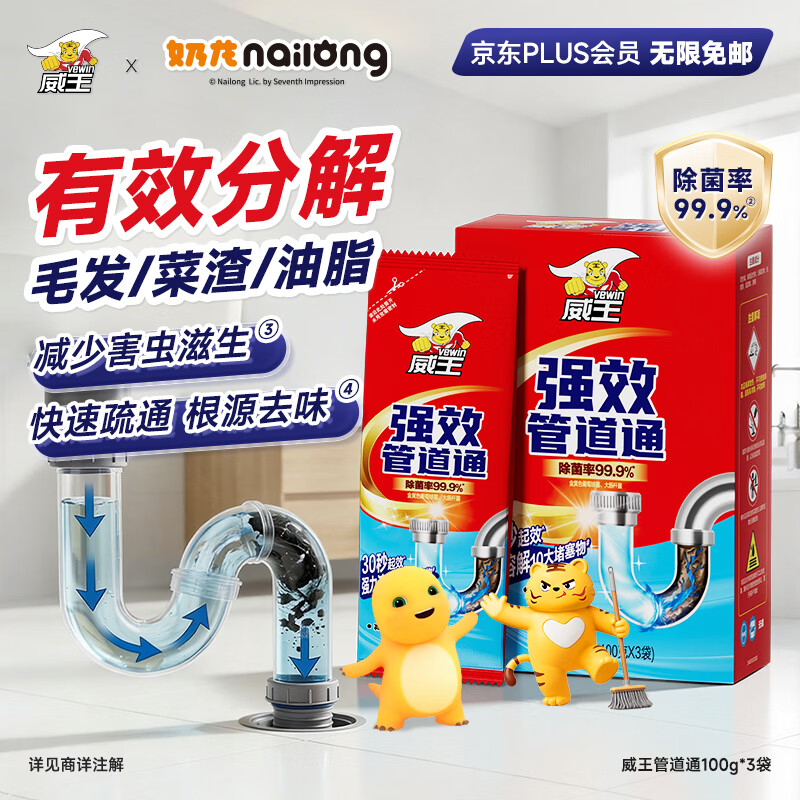 威王强效管道疏通剂100g*3袋下水道马桶厨房卫生间地漏疏通去味除菌剂