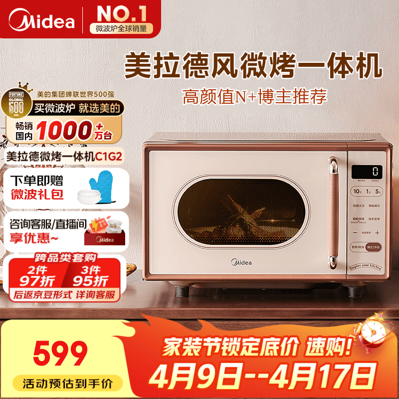 美的（Midea）小滋味微波炉烤箱一体机小型家用微波炉光波加热一级能效平板变频复古美拉德风C1G2