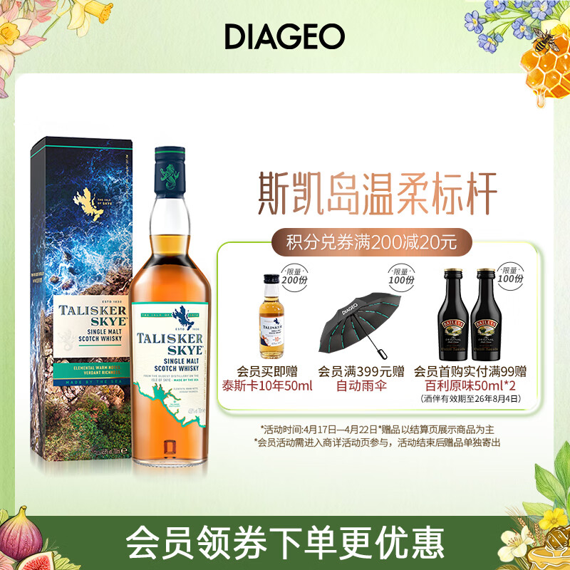 泰斯卡（Talisker）Skye 苏格兰单一麦芽威士忌洋酒 700ml 赠10年50ml