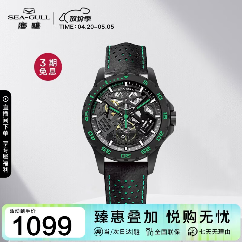 海鸥（SEAGULL）手表男士自动机械表 镂空夜光男士手表生日礼物男表819.92.1044HK