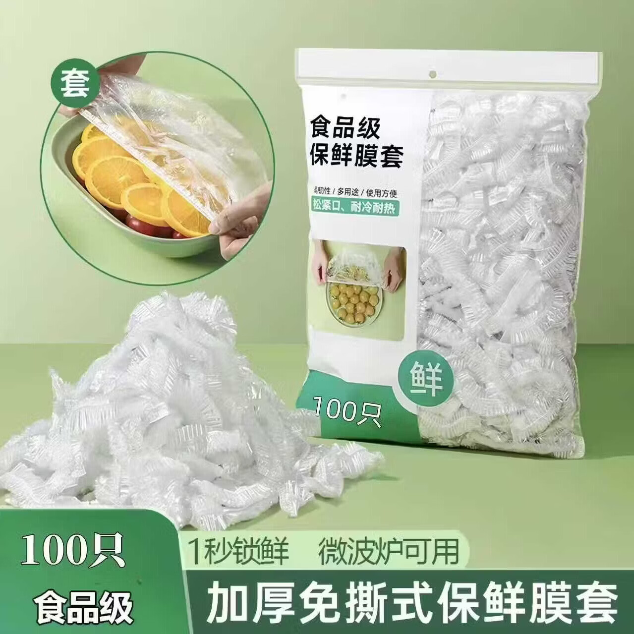 食品级密封自封袋加厚家用冰箱保鲜收纳袋 100只专享价【食品级保鲜罩】