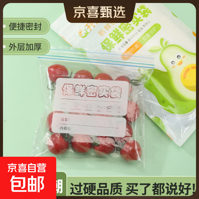 双筋自封保鲜袋食品级密封袋加厚冷冰箱分装家用密实袋 小号16*16*30只/包