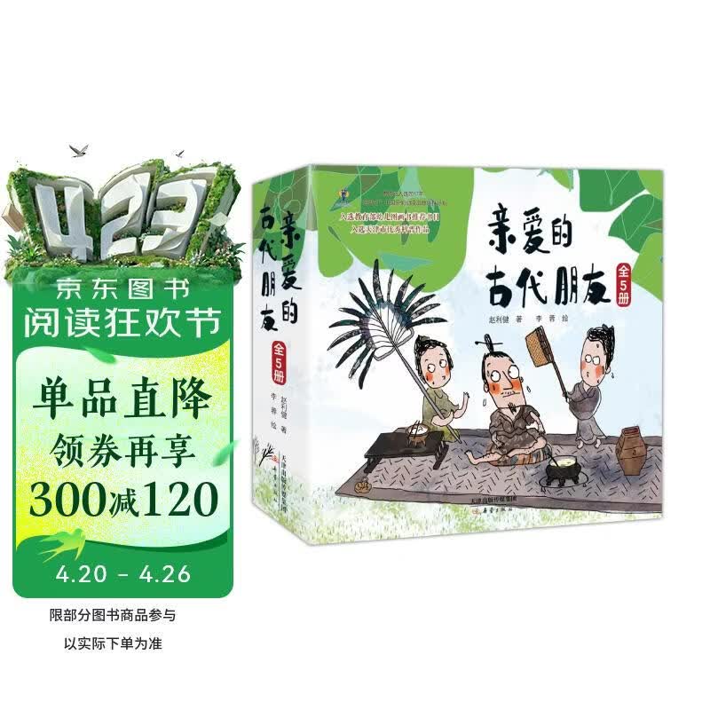 给孩子的国宝故事绘本：亲爱的古代朋友（精装5册有趣有料的寻宝之旅）寒假阅读寒假课外书 