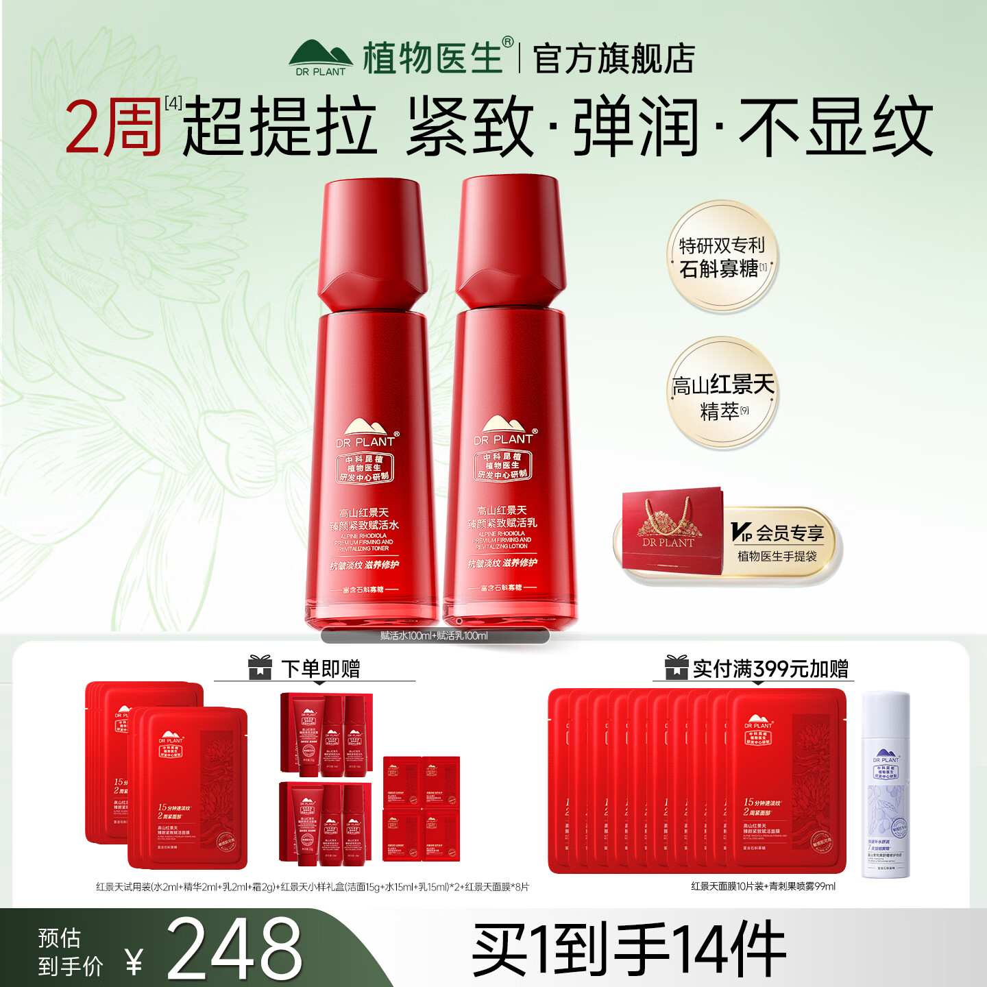 植物医生红景天水乳套装礼盒紧致抗皱滋养修护舒缓保湿护肤品 两件套:赋活水+赋活乳