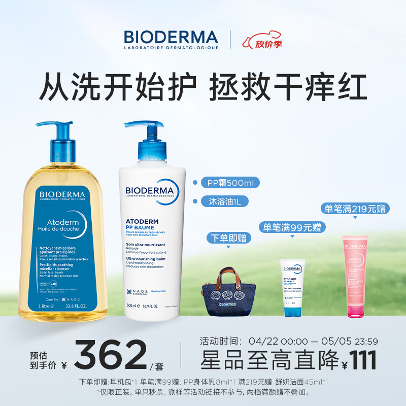 BIODERMA 贝德玛赋妍沐浴油套组防晒修护脂质水感薄油沐浴露保湿 PP霜500ml+沐浴油1L