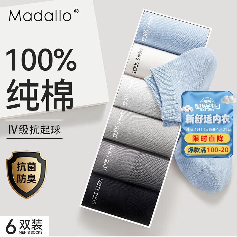 莫代尔6双装男士袜子男100%纯棉短袜男春夏季防臭薄款网眼运动抗菌船袜