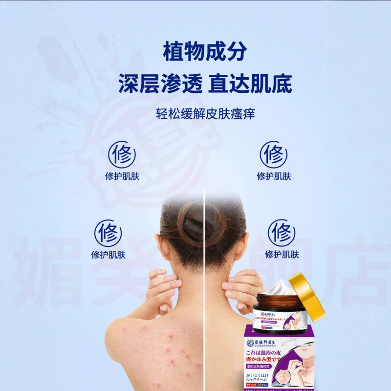 媚癸苗盟妙奈花湿疹膏湿珍疹皮肤止痒皮肤瘙痒去顽固湿毒神经性 1瓶【见效装】 官方自售