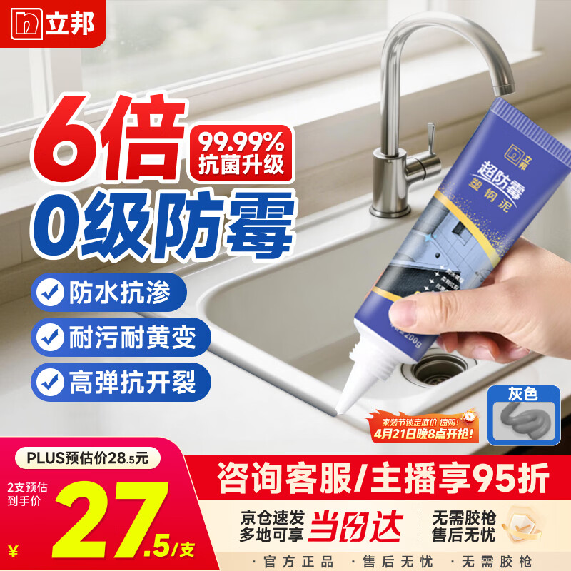 立邦塑钢泥玻璃胶密封胶6倍防霉防水厨房卫生间填缝胶灰色200g