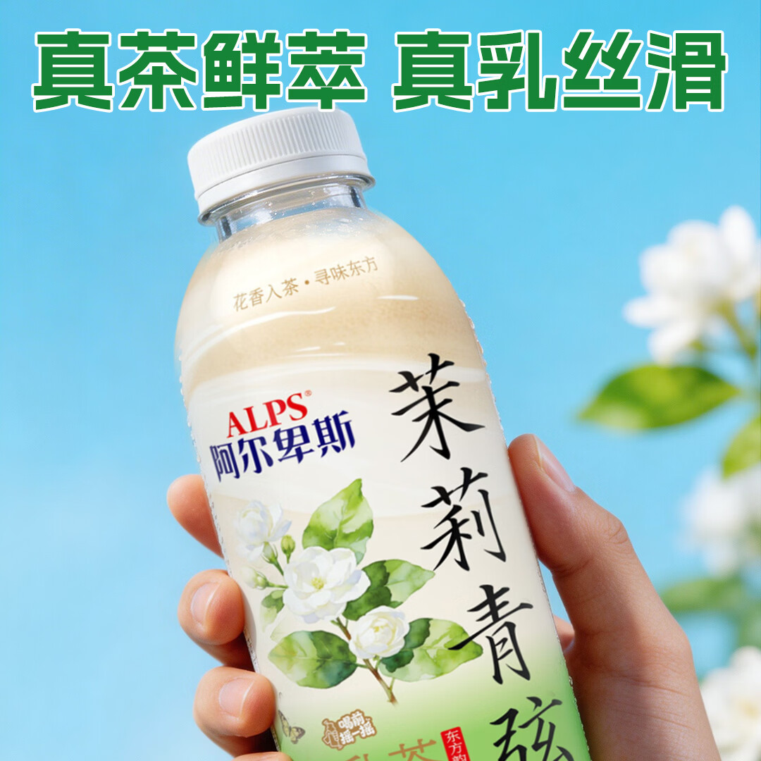 阿尔卑斯茉莉青弦牛乳茶380ml瓶装饮品商超饭店同款网红款饮料正品包邮 茉莉青弦牛乳茶【380ml*15瓶】整箱