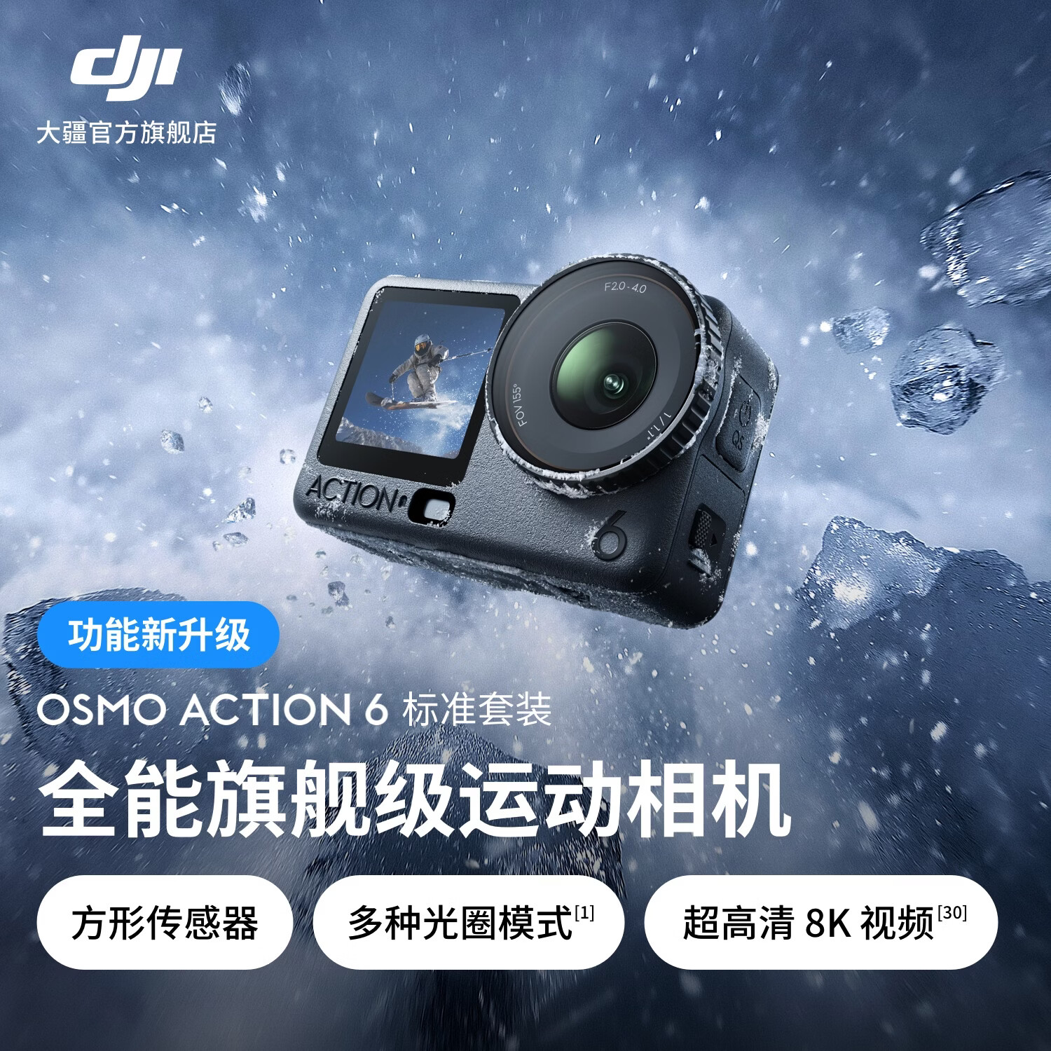 大疆 Osmo Action 6 全能旗舰级运动相机 可变光圈Vlog旅行户外拍照摩托山地骑行潜水徒步手持8K摄像机 标准套装 官方标配 50GB内置存储