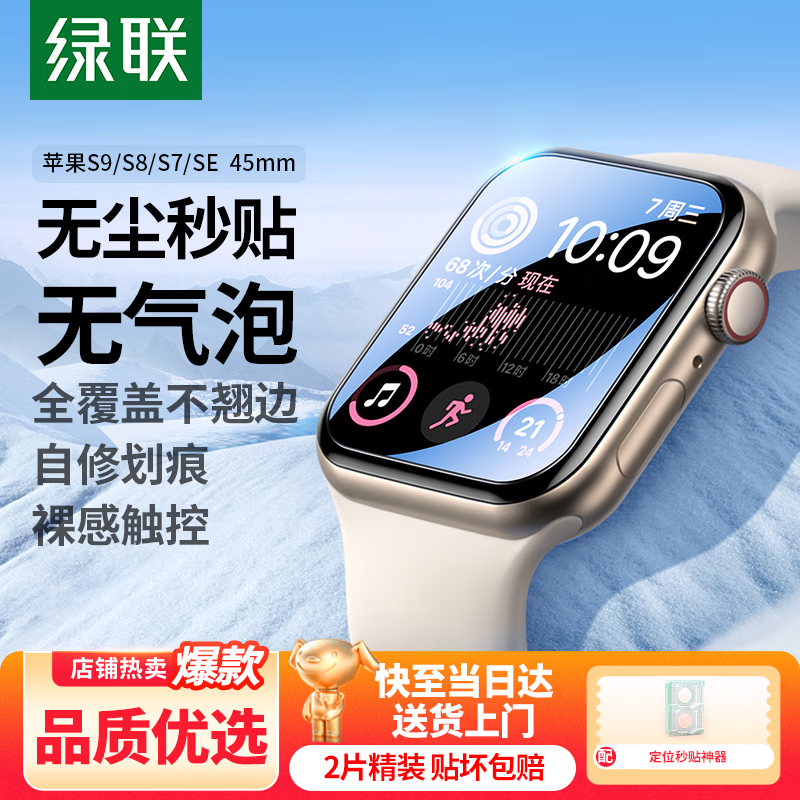 绿联适用苹果手表膜SE3/SE2/S9/S8通用Apple iWatch7/6/5/4保护膜45/44mm防刮防指纹水凝软膜非钢化膜