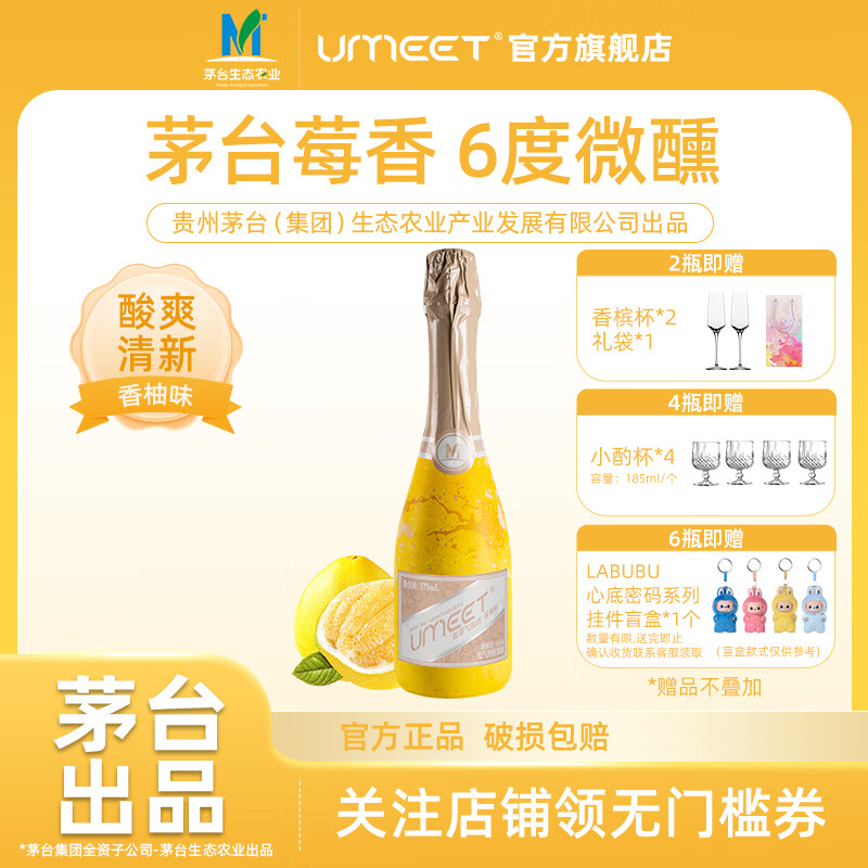 悠蜜（umeet）茅台生态蓝莓气泡酒 果酒女士低度甜酒微醺酒 起泡酒聚会自饮 香柚味375ml*1瓶 京东折扣/优惠券