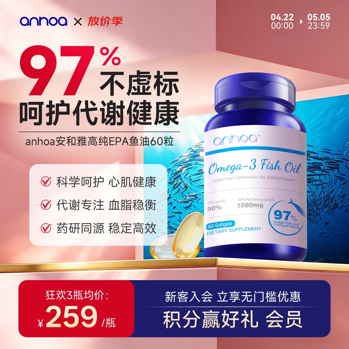 anhoa安和雅97%Omega-3高纯度EPA深海鱼油代谢心脑养护成人官方旗舰店 【1瓶轻调养】迷你鱼油 60粒*1瓶